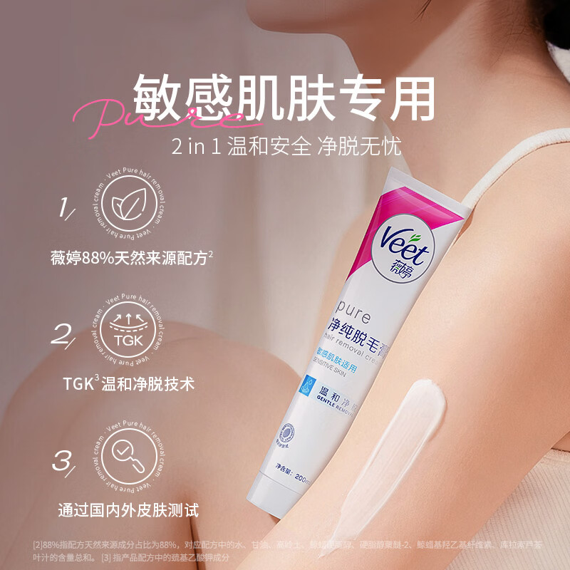 薇婷温和护肤型脱毛膏250ml 28.9元 - 86线报