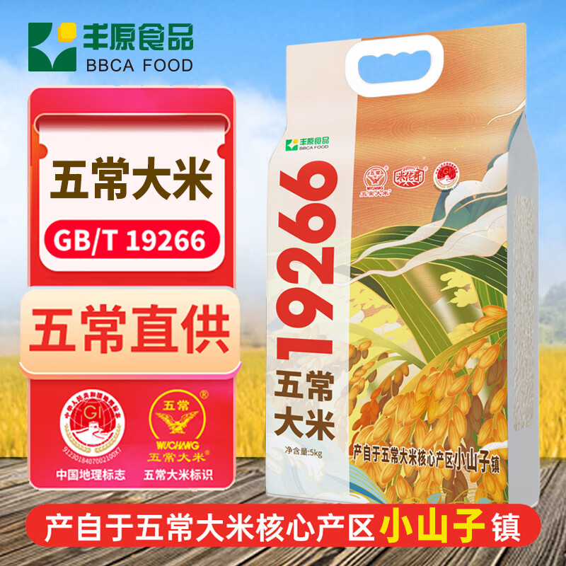 丰原食品五常大米GB/T19266 5kg真空包装 32.9元 - 86线报