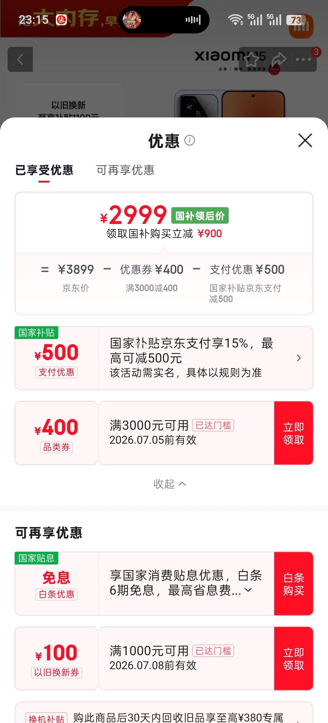 小米15手机骁龙8徕卡影像丁香紫12+512G 2999元 - 线报酷