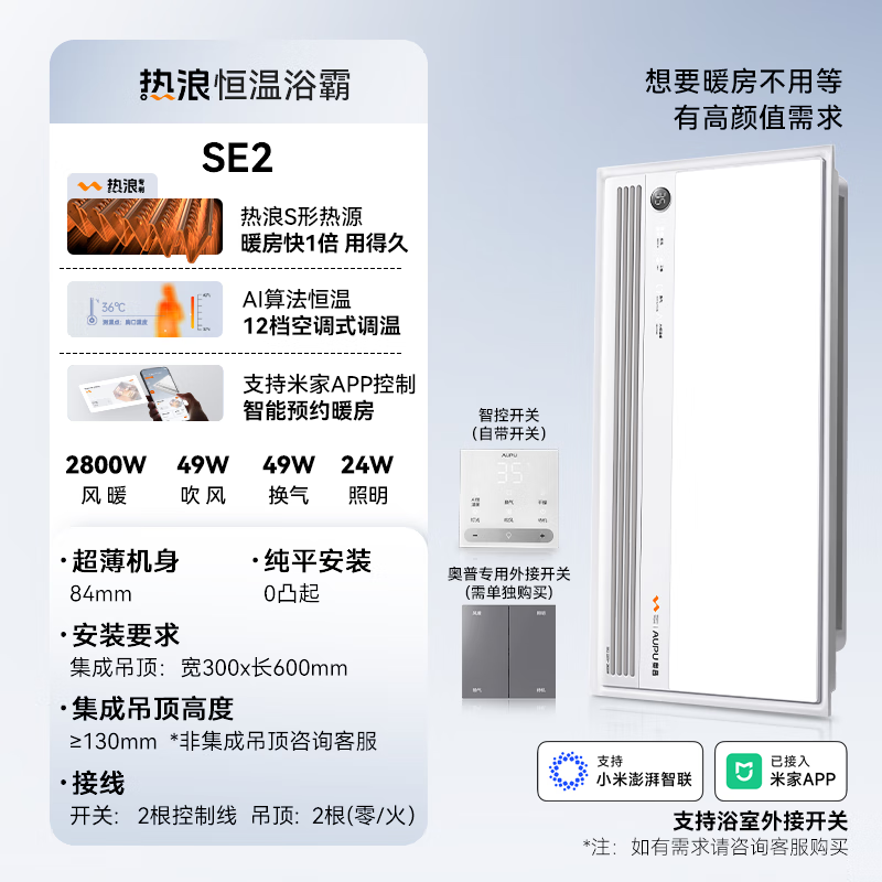 奥普京东集采JC系列热浪恒温浴霸S3智能AI恒温风暖排气照明一体SE2 322.74元 - 86线报
