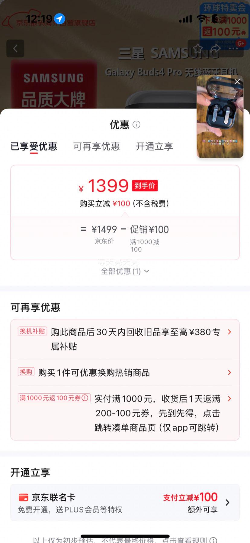 三星Galaxy Buds4Pro无线蓝牙耳机黑色 1399元 - 86线报