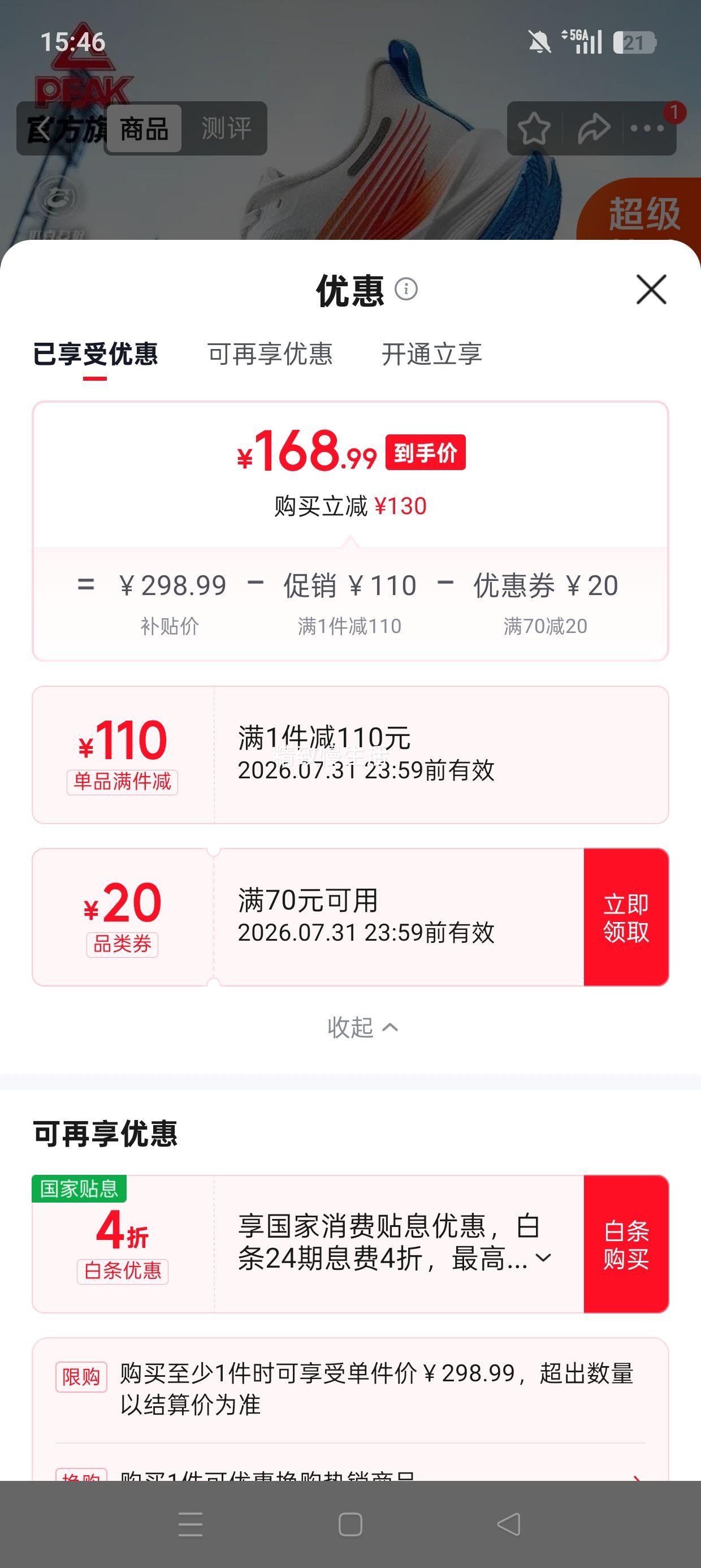 匹克态极骋风2.0跑步鞋男DH510007夏季网面透气 168.99元 - 86线报