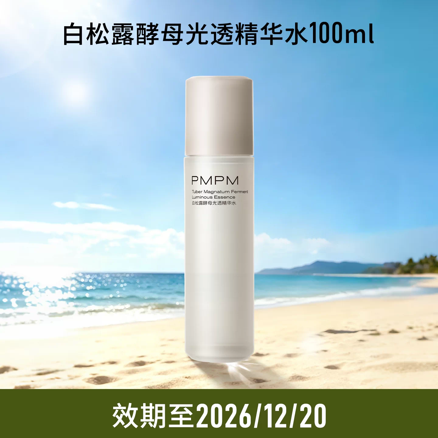 PMPM白松露水乳海茴香水玫瑰精华露保湿补水 15.9元 - 86线报 PMPM白松露水乳海茴香水玫瑰精华露保湿补水 15.9元 - 86线报