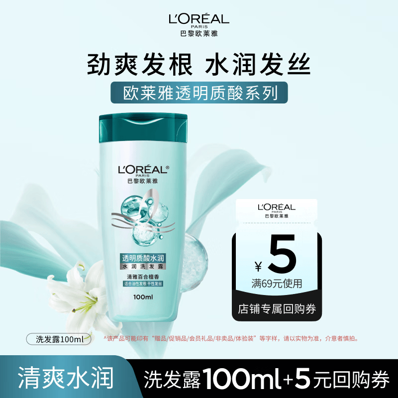 巴黎欧莱雅透明质酸水润洗发露100ml 4.9元 - 86线报 巴黎欧莱雅透明质酸水润洗发露100ml 4.9元 - 86线报