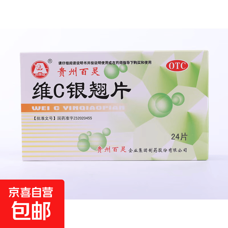 百灵鸟维C银翘片24片/盒 3.99元 - 线报酷