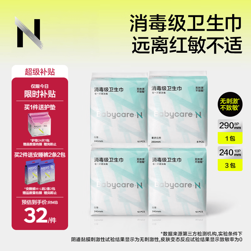 小N babycare消毒级国家标准母婴级日夜用姨妈巾38片+护垫24片 17.4元 - 86线报