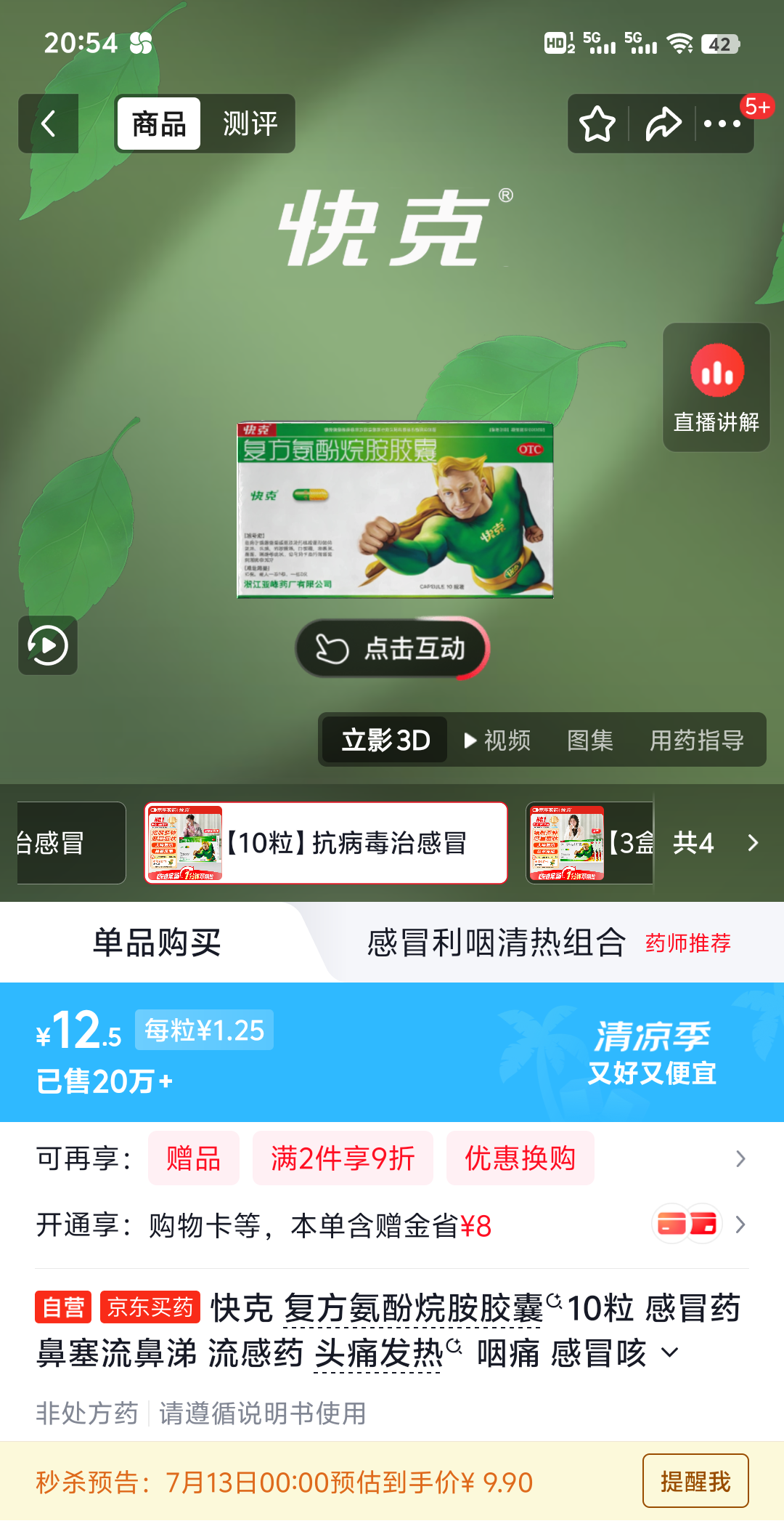 快克复方氨酚烷胺胶囊10粒 9.9元 - 86线报