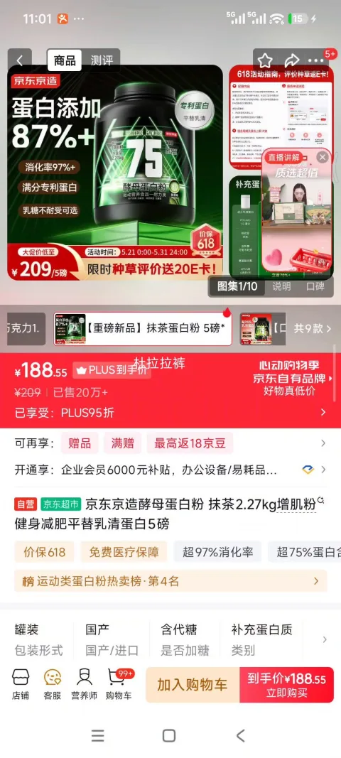 京东京造 酵母蛋白粉 抹茶味 2.27kg 增肌减肥平替 168.55元 图片 2