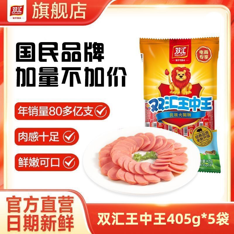 双汇王中王405g即食香肠优级火腿肠泡面学生解馋休闲零食 13.7元 - 线报酷