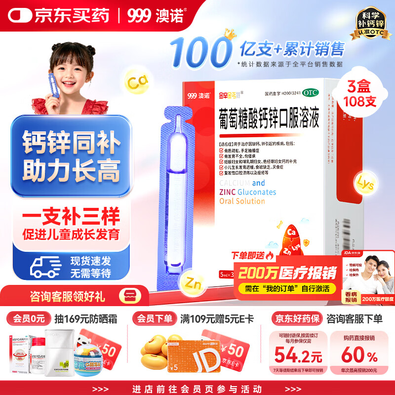 澳诺葡萄糖酸钙锌口服溶液5ml*36支*3盒装液体钙 60元 - 86线报