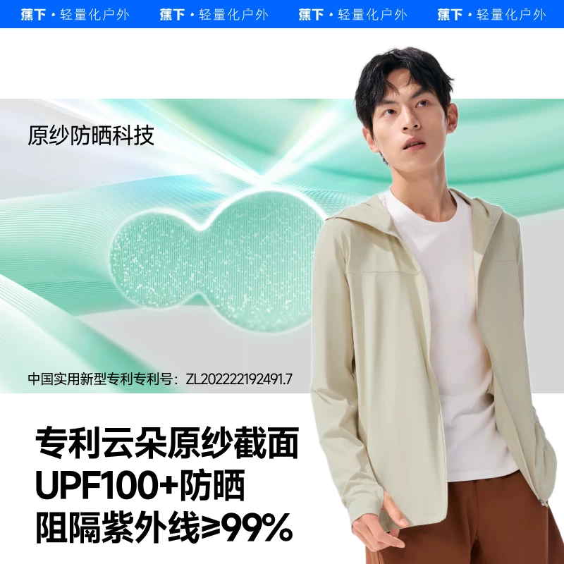 蕉下透气防晒衣情侣款凉感防紫外线户外冰丝防晒服男女上衣UPF100 79.2元 - 86线报
