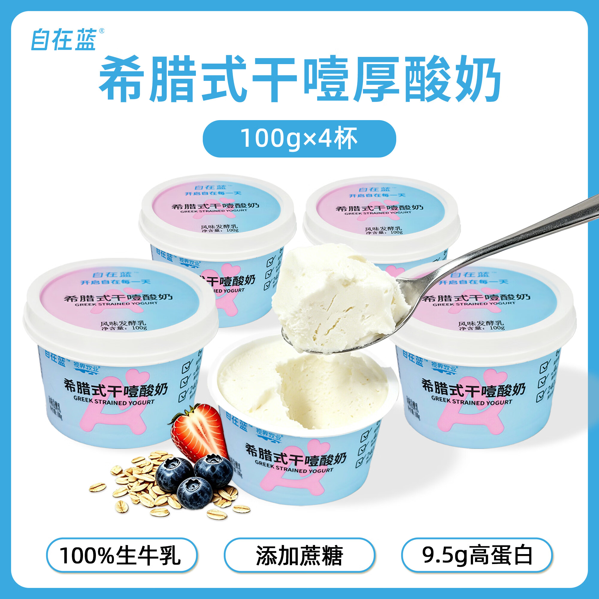 自在蓝原味干噎酸奶100g*4杯希腊式冷萃厚酸奶 21.58元 - 86线报 自在蓝原味干噎酸奶100g*4杯希腊式冷萃厚酸奶 21.58元 - 86线报