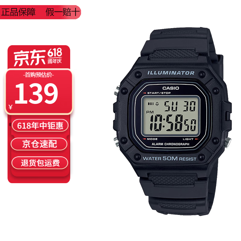 CASIO电子腕表W-218H-1A 134元 - 线报酷
