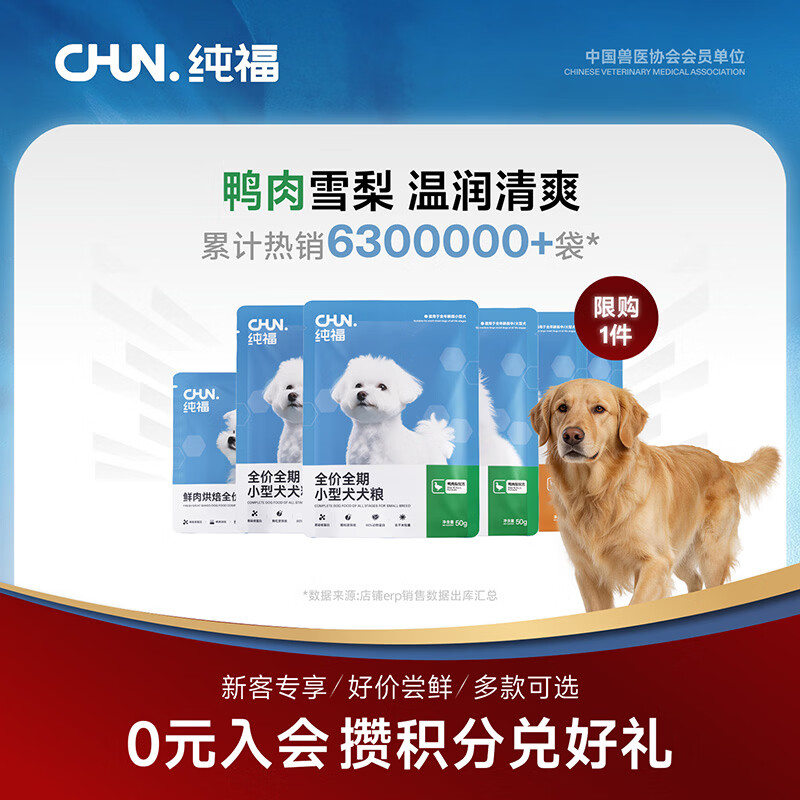 纯福无谷酶解烘焙成犬幼犬全价全期小型中大型犬粮冻干粮换粮试吃狗粮幼犬犬粮100g 0.9元 - 86线报 纯福无谷酶解烘焙成犬幼犬全价全期小型中大型犬粮冻干粮换粮试吃狗粮幼犬犬粮100g 0.9元 - 86线报