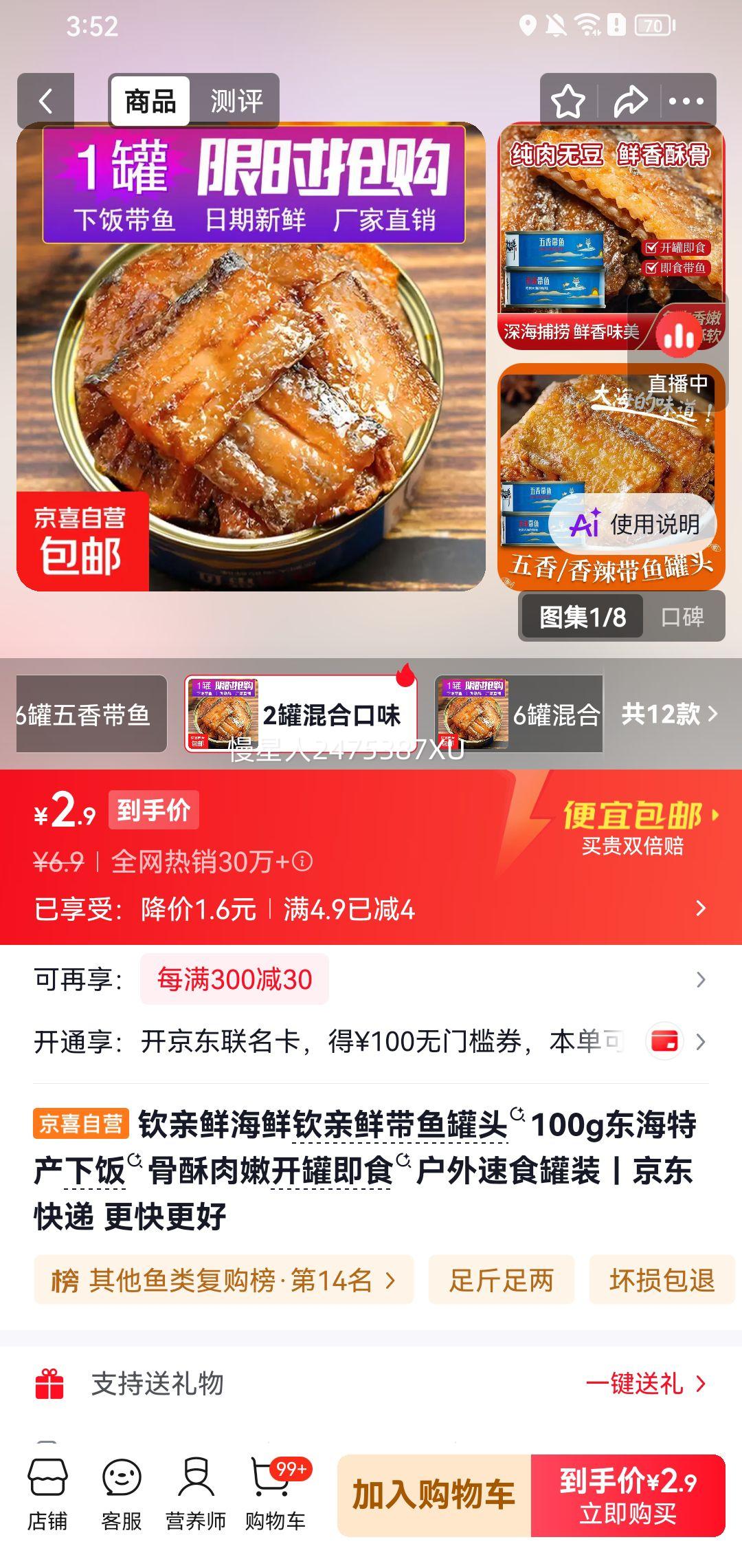 钦亲鲜东海带鱼罐头100g×2罐混合口味 2.9元 - 86线报