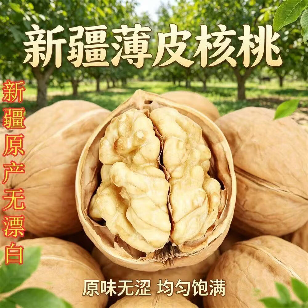 有气派 新疆薄皮核桃 原味 1000g 券后22.9元 满29减7元 - 86线报 有气派 新疆薄皮核桃 原味 1000g 券后22.9元 满29减7元 - 86线报