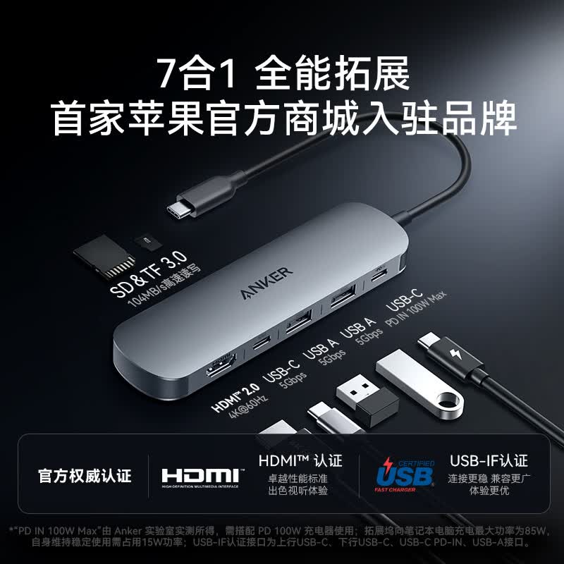 Anker 7合1Type-C扩展坞 PD100W HDMI投屏 USB3.0 129元 - 86线报