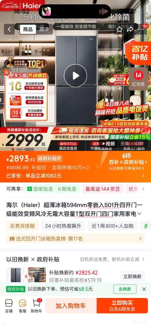 海尔BCD-501WGHTDB5X8U1十字对开门冰箱501升 2844.3元 - 86线报