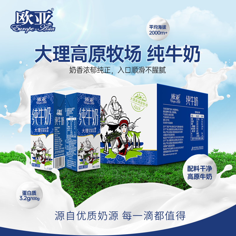 欧亚6月欧亚全脂纯牛奶200g*16盒 17.95元 - 线报酷
