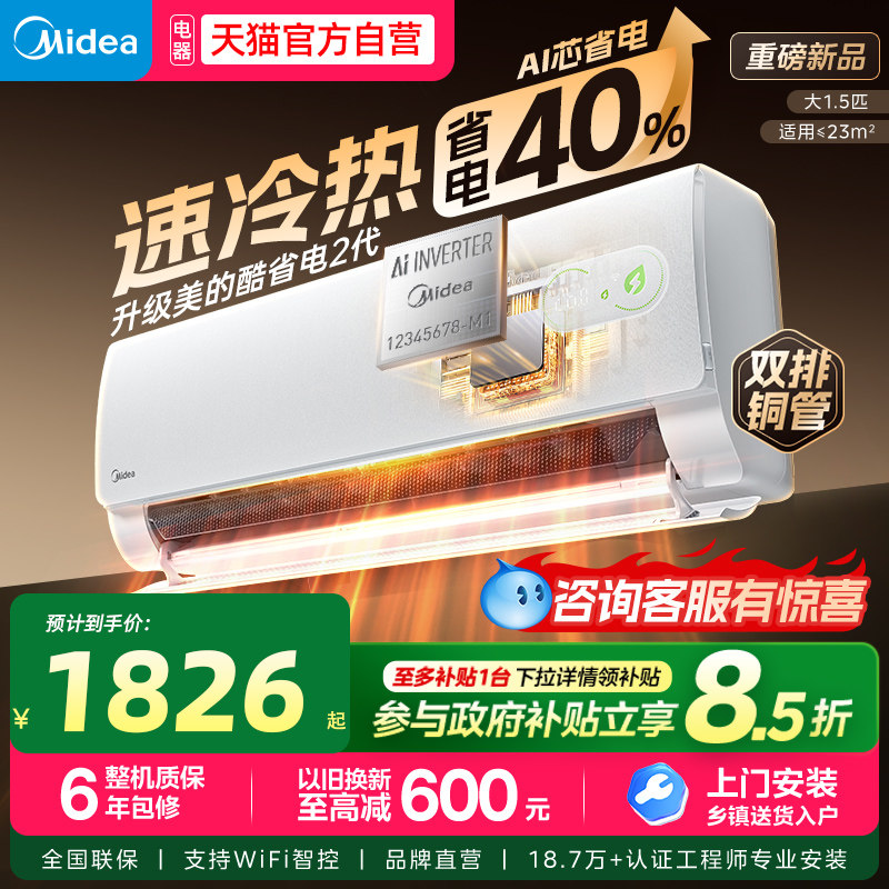 美的酷省电系列KFR-35GW/N8KS1-1新一级能效壁挂式 1598.85元 - 线报酷