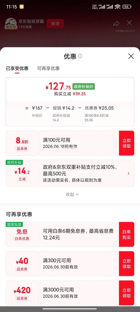 再降价:荣耀亲选 ROSSINI2i 智能手表 星光白 127.75元 图片 3