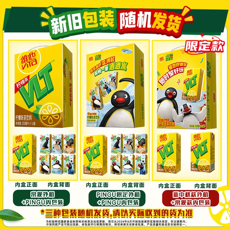 维他经典柠檬茶250ml*16盒 26.43元 - 清风线报