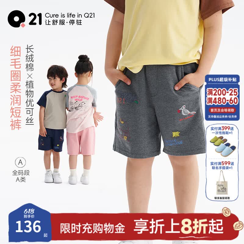 Q21细毛圈儿童印花短裤 79.5元 - 86线报 Q21细毛圈儿童印花短裤 79.5元 - 86线报