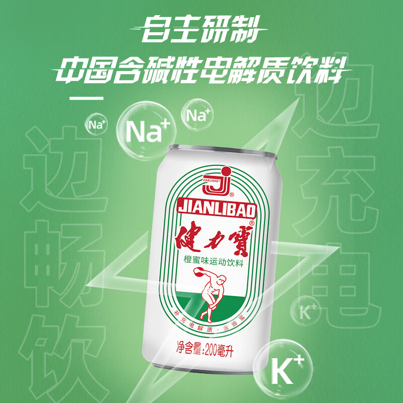 健力宝经典迷你罐柠蜜味运动饮料200ml×24罐 31.9元 - 线报酷