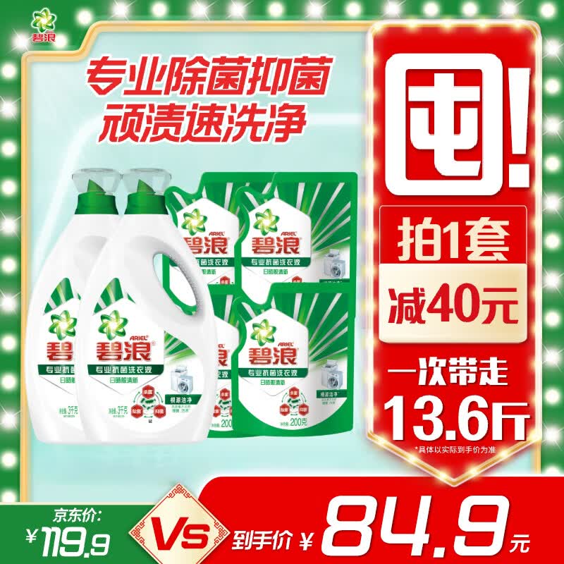 碧浪除菌洗衣液日晒般清新13.6斤装(3kg*2瓶+200g*4袋)家庭装 84.9元 - 86线报