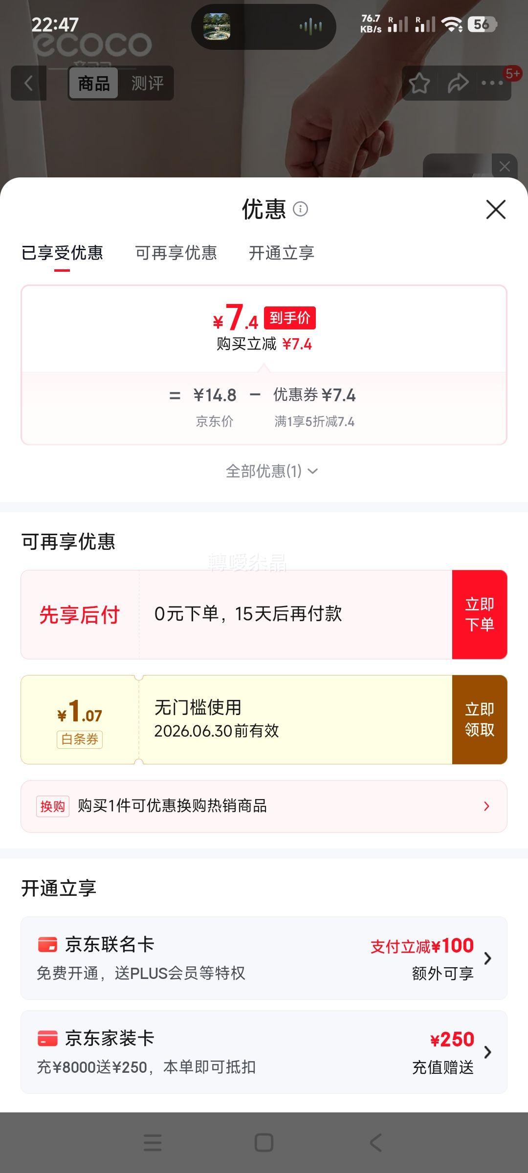 ecoco薄款毛绒马桶垫 7.4元 - 86线报