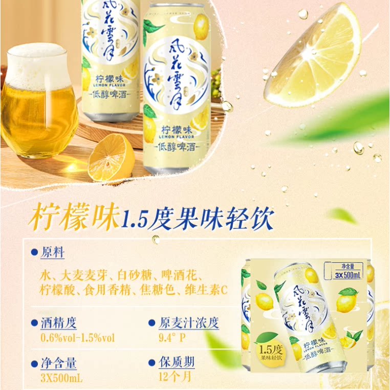 1664凯旋桃红风花雪月柠檬茉莉果味啤酒12罐组合 51.77元 - 86线报