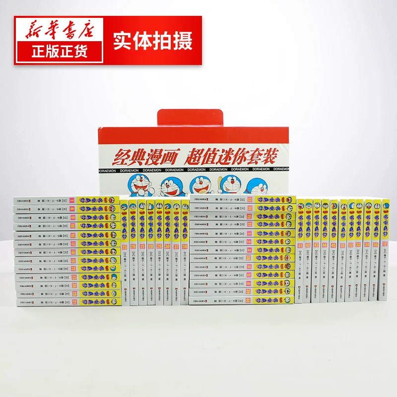 机器猫哆啦A梦 珍藏版 套装共45册 156.75元 - 86线报
