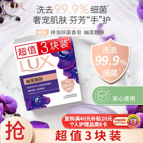 力士 精油香氛香皂三块装 幽莲魅肤100gx3 券后2.31元 图片 2