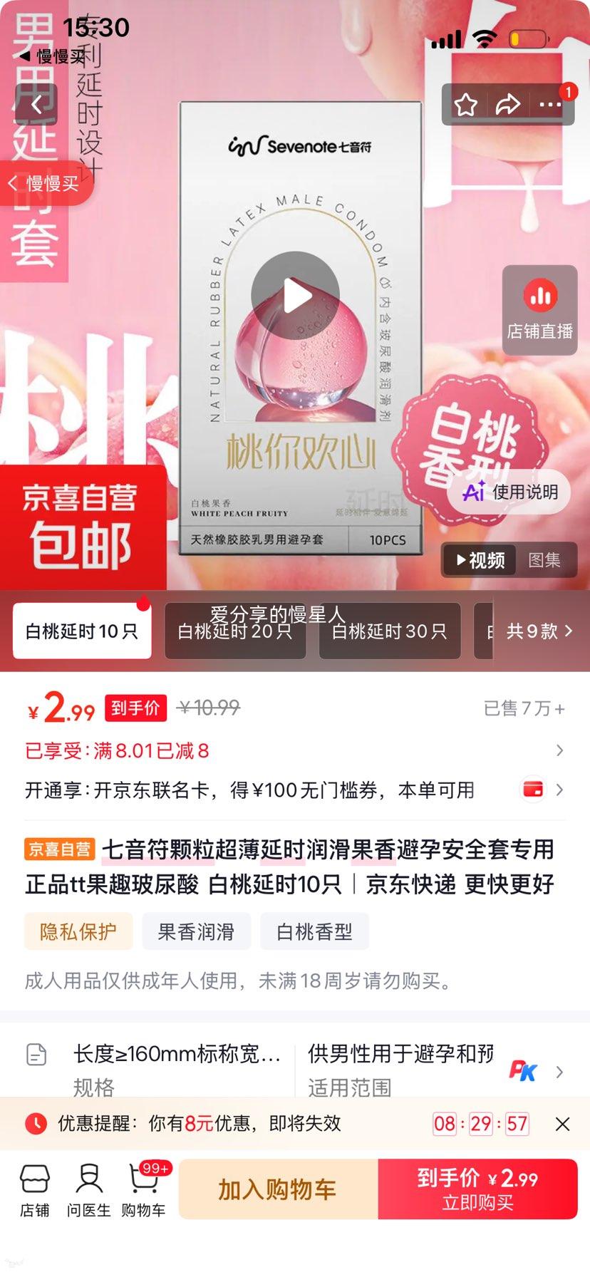 七音符白桃延时润滑安全套果香玻尿酸10只 2.99元 - 86线报