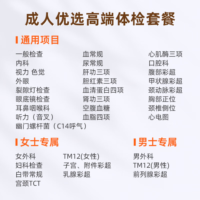 爱康国宾成人优选职场中青年肿瘤风险筛查胃幽门甲状腺健康体检卡套餐男女通用成人优选套餐 929元 - 86线报