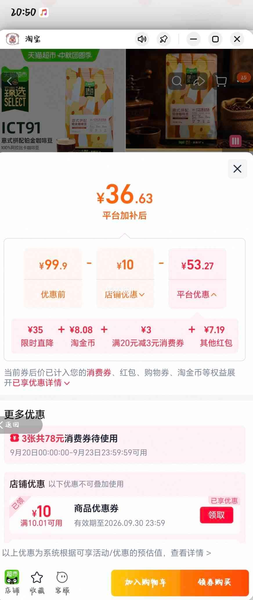 猫超臻选云南埃塞拼配阿拉比卡咖啡豆中深烘焙500g 36.88元 - 86线报