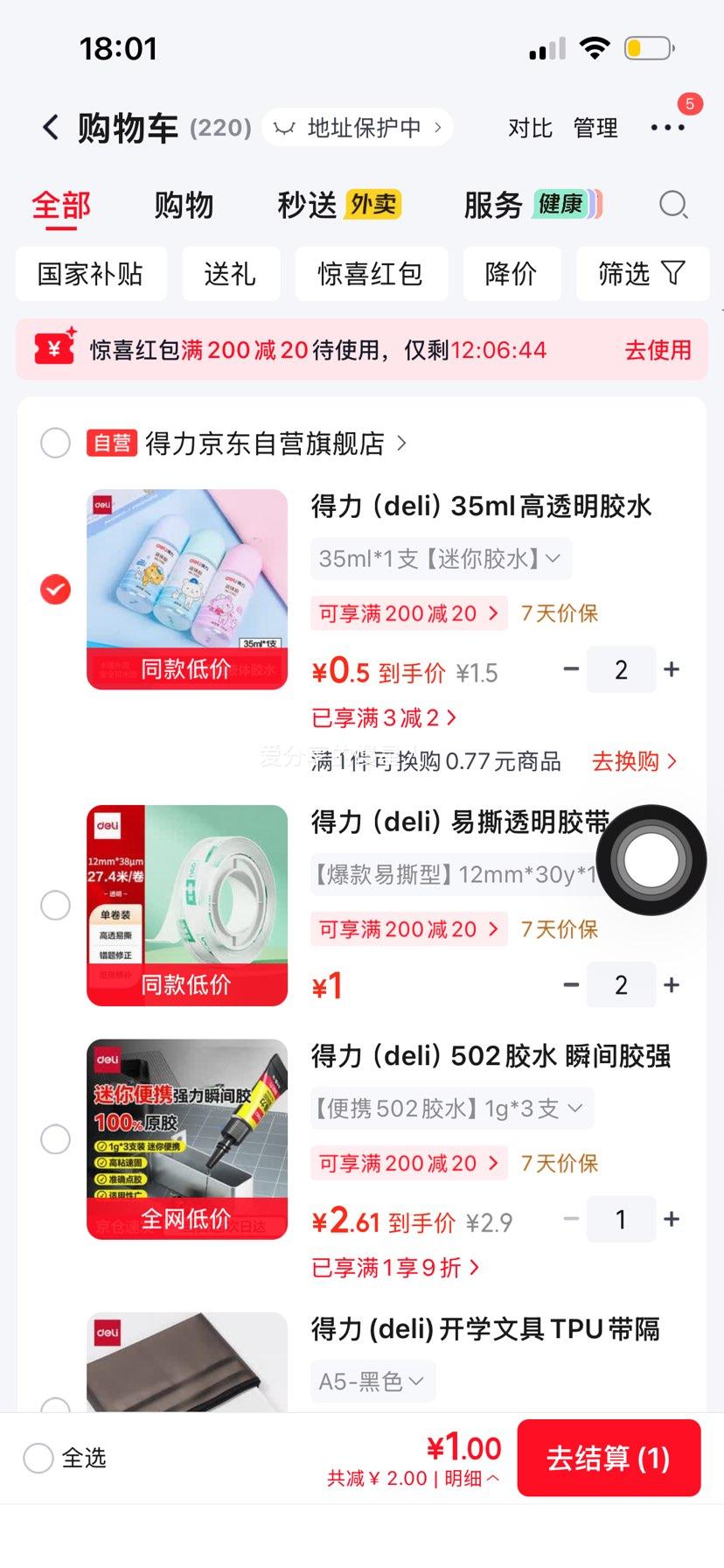 得力35ml高透明胶水学生文具开学必备7301 1元 - 86线报
