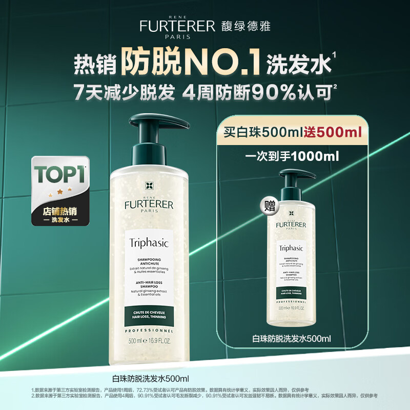 馥绿德雅白珠洗发水500ml*2 177.3元 - 86线报 馥绿德雅白珠洗发水500ml*2 177.3元 - 86线报