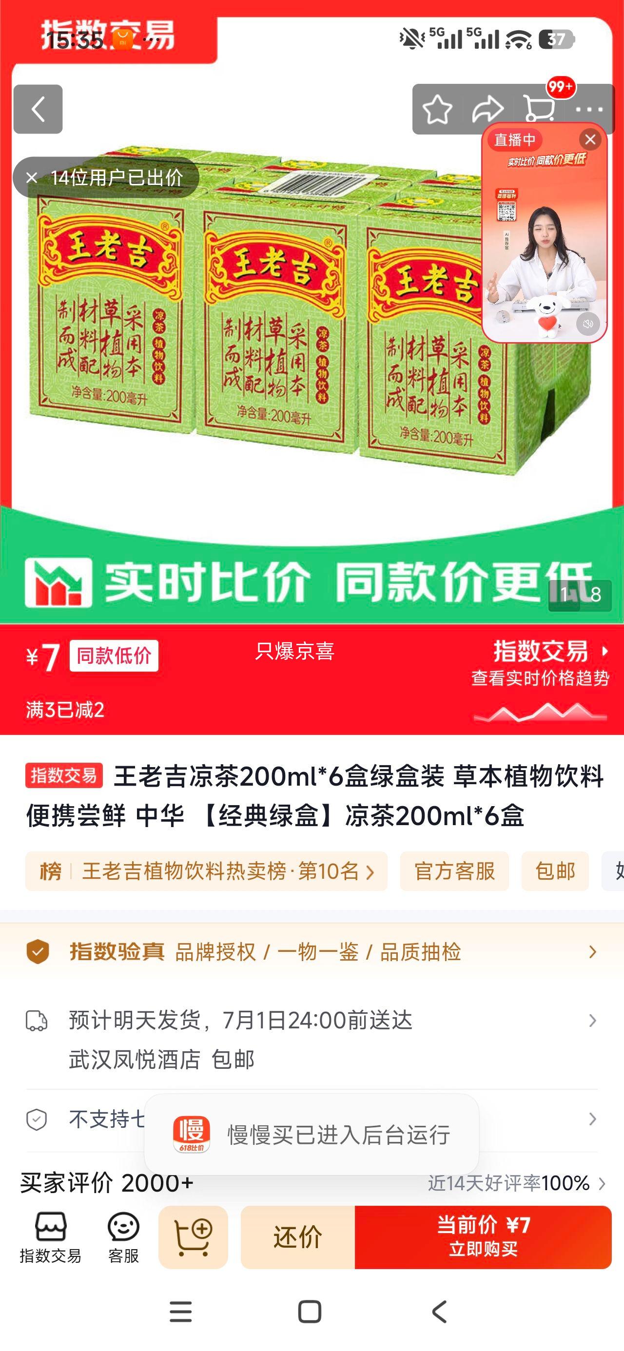 王老吉凉茶200ml×6盒经典绿盒草本植物饮料 7元 - 86线报