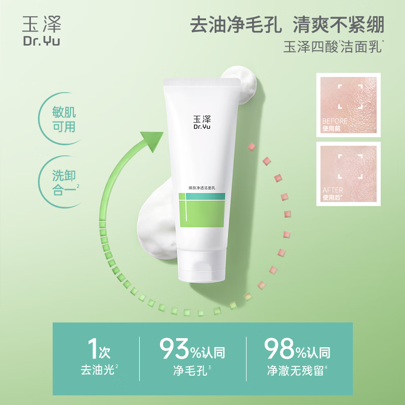 玉泽净颜调护洗面奶洁面泡新款去油四酸洁面乳100g 需买2件 19.5元 - 86线报 玉泽净颜调护洗面奶洁面泡新款去油四酸洁面乳100g 需买2件 19.5元 - 86线报