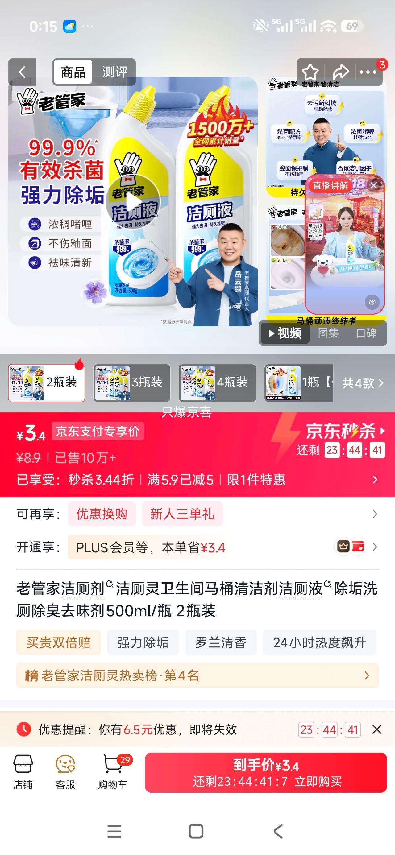 老管家洁厕剂500ml/瓶2瓶装 3.4元 - 86线报