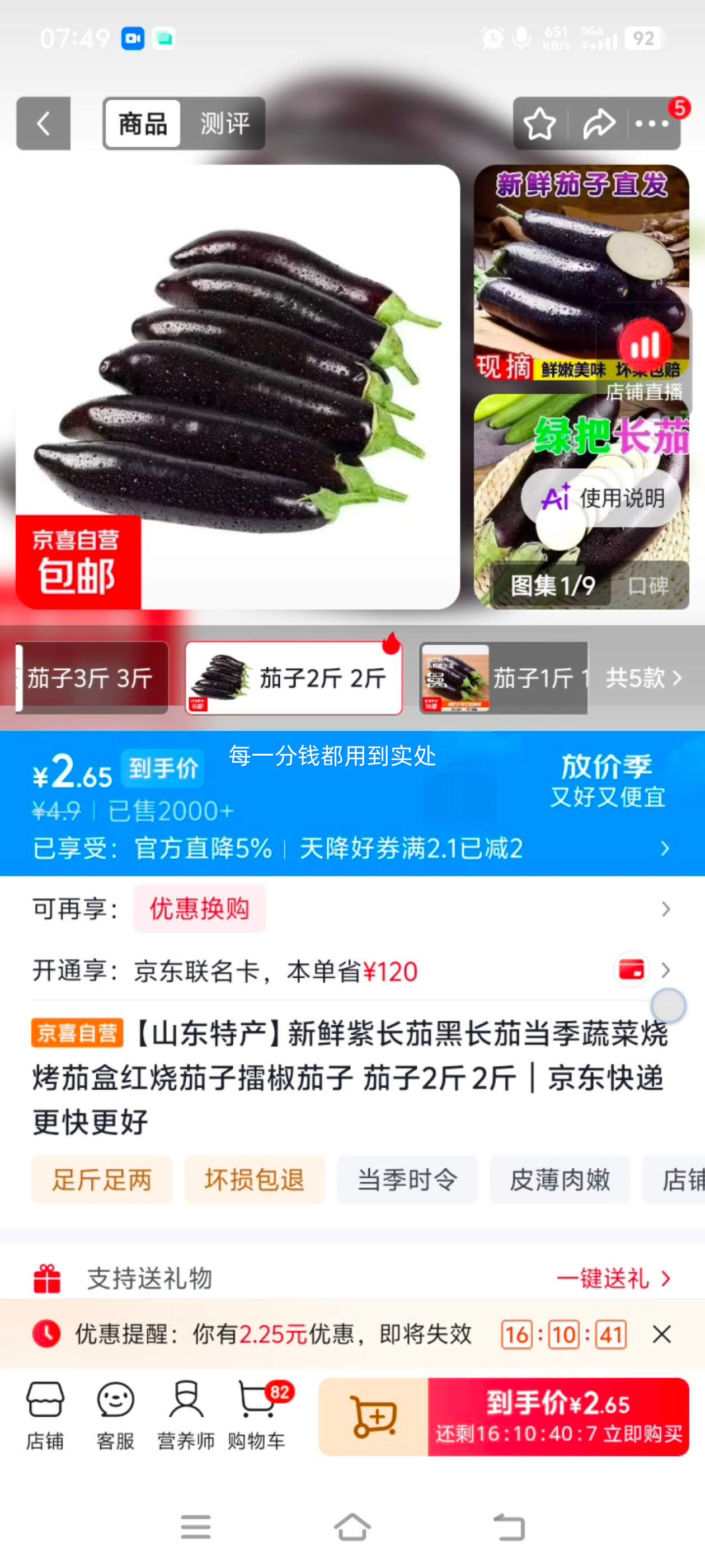 山东特产新鲜紫茄黑长茄子2斤装 2.65元 - 86线报
