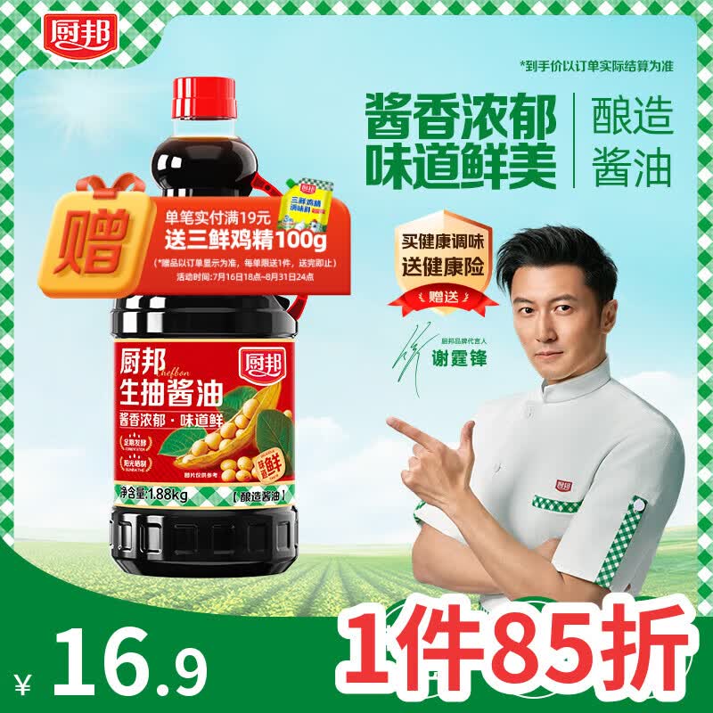 厨邦酱油生抽酱油1.88kg 6.9元 - 86线报 厨邦酱油生抽酱油1.88kg 6.9元 - 86线报