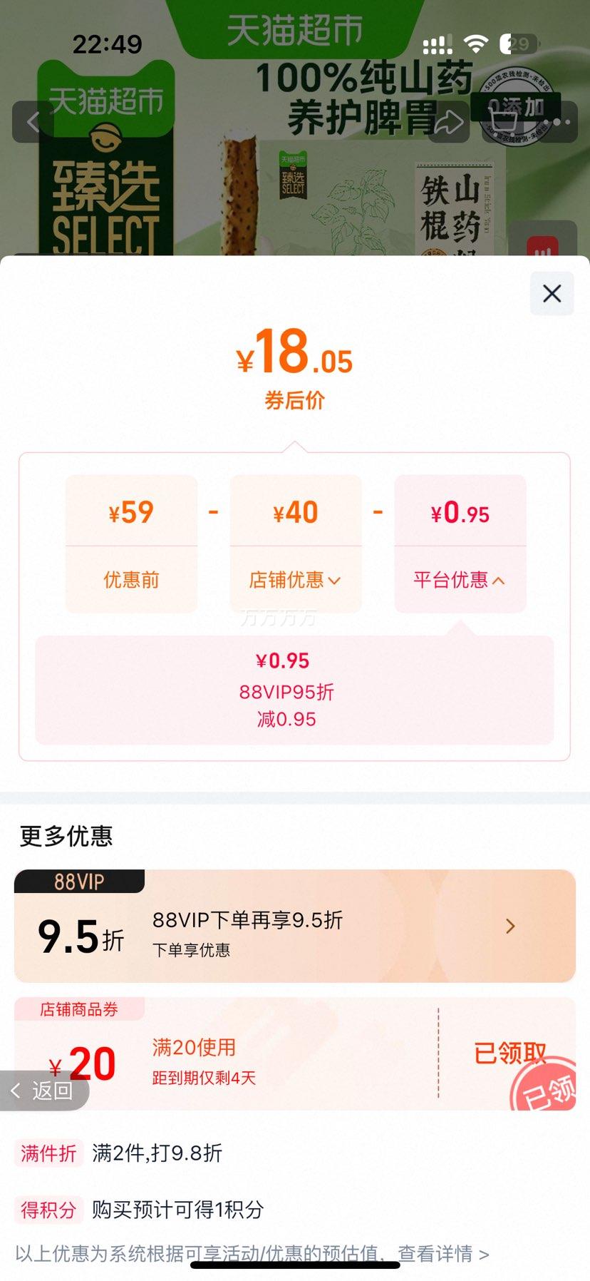 雷允上铁棍山药粉225g养胃护胃营养代餐 18.05元 - 86线报