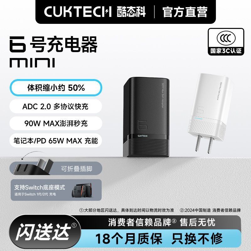 酷态科6号充电器Mini氮化镓充电器90W充电头PPS快充适用小米苹果 58.8元 - 线报酷