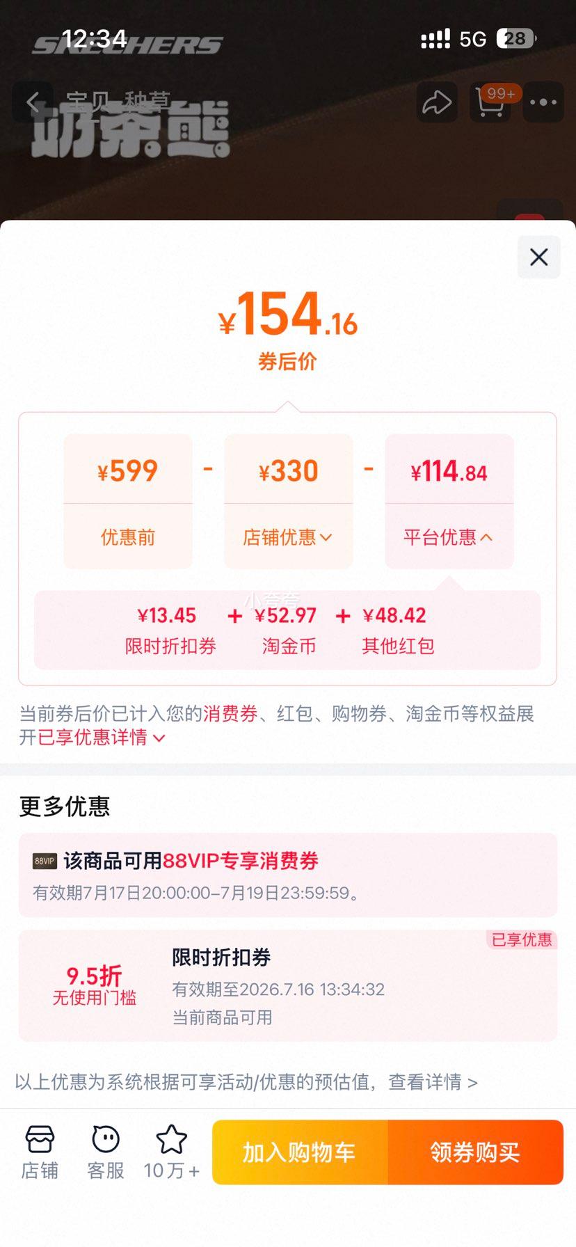 斯凯奇奶茶熊黑糖烤奶情侣老爹鞋男女同款 164.61元 - 86线报
