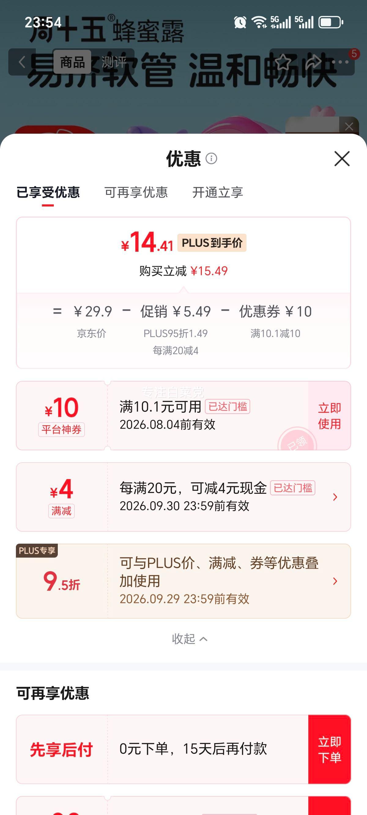 周十五益生菌蜂蜜露孕妇产妇月子护理用蜜栓小音符*10支 14.41元 - 86线报