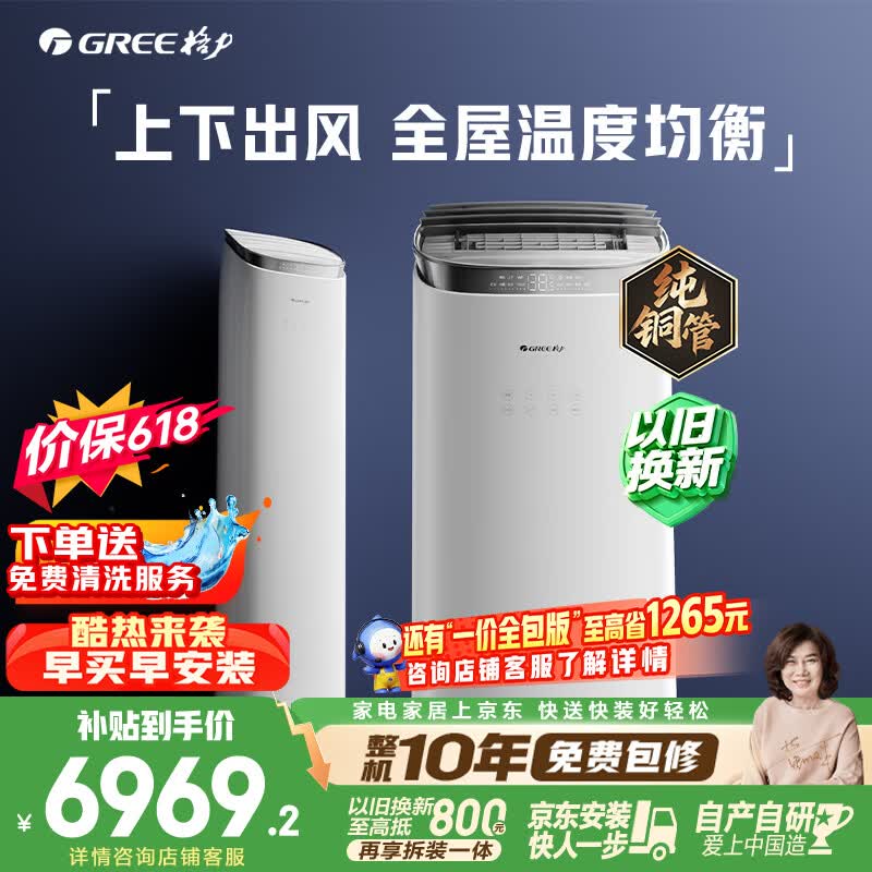 格力京致系列KFR-72LW/NhAj1BGj新一级能效立柜式空调3匹 5892.41元 - 线报酷