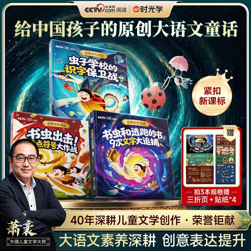 小书虫奇遇记系列儿童绘本全套3册 51.6元 - 86线报