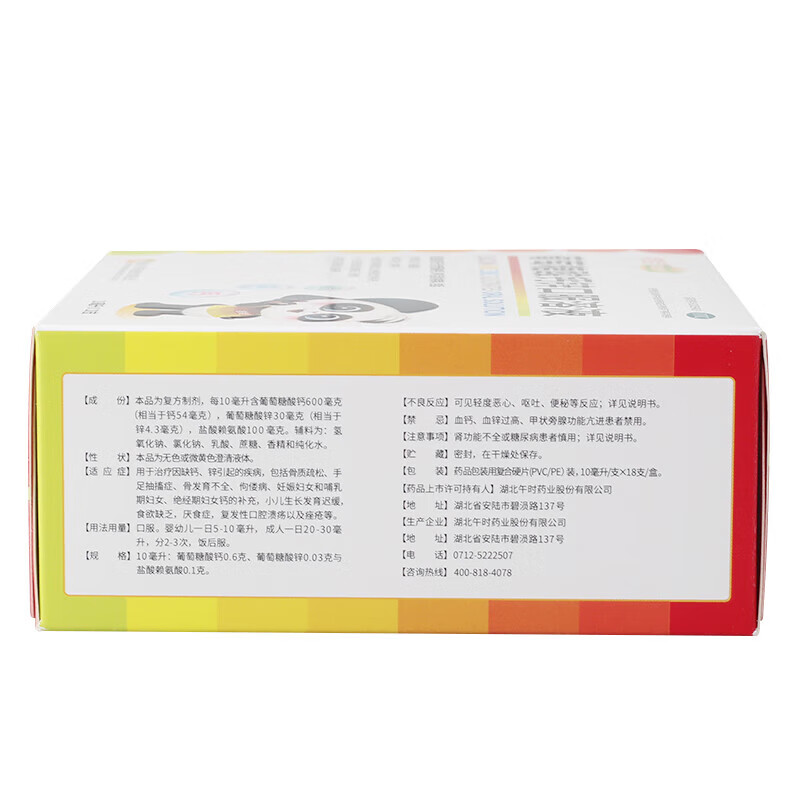 扶娃葡萄糖酸钙锌口服溶液10ml*18支*3盒装+6支到手60支 50.88元 - 86线报